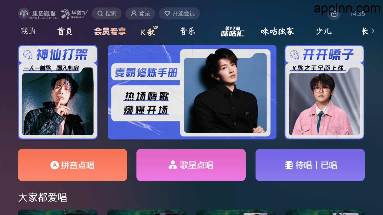 咪咕爱唱  v2.16.58 TV绿化版