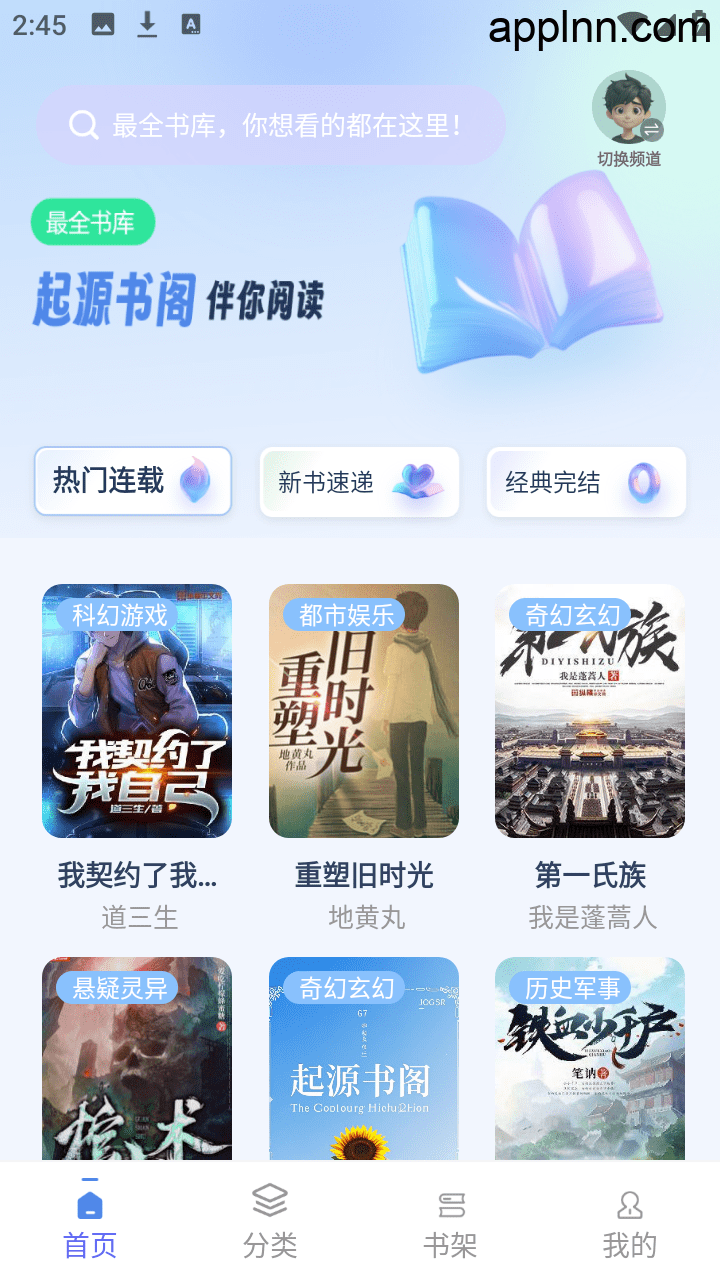 起源书阁 v1.5.6 安卓绿化版