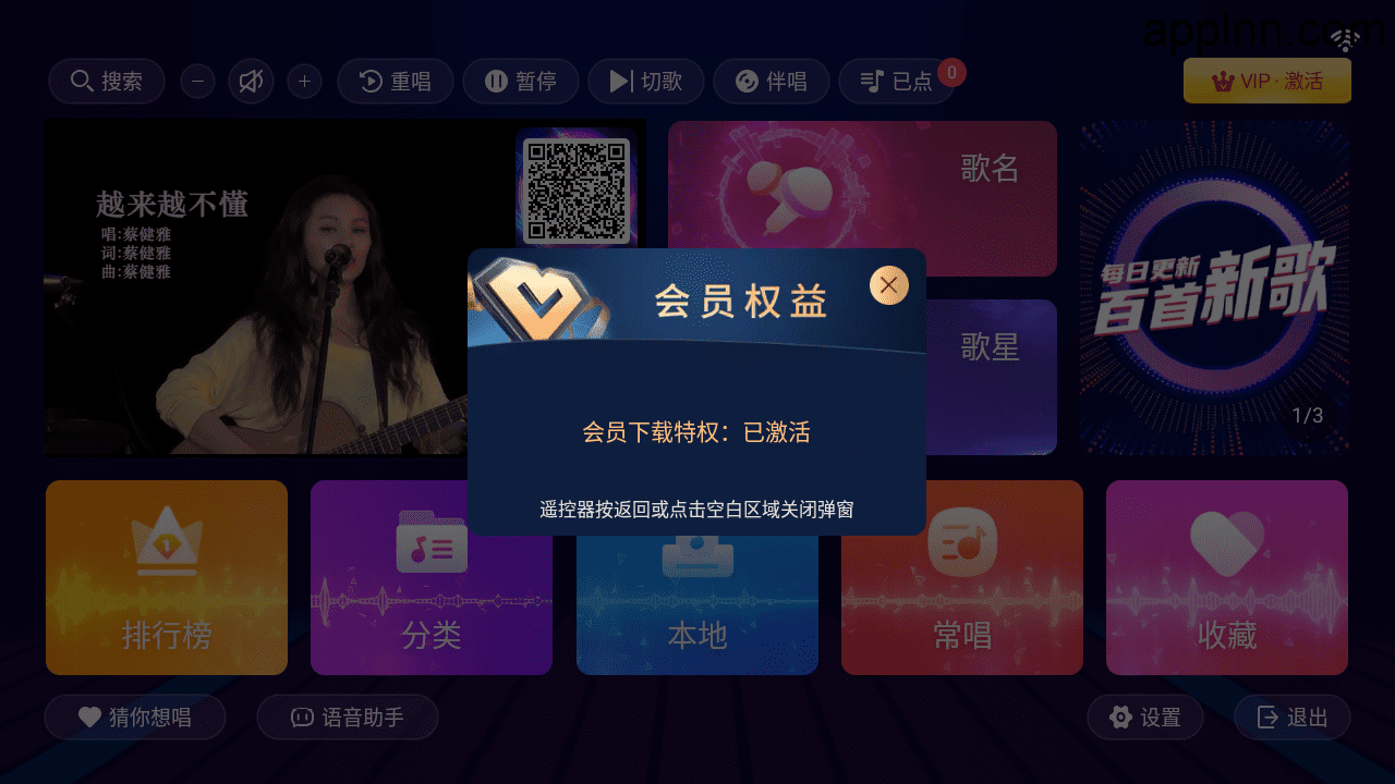 智享K歌 v2.16.58.2411111420 TV绿化版