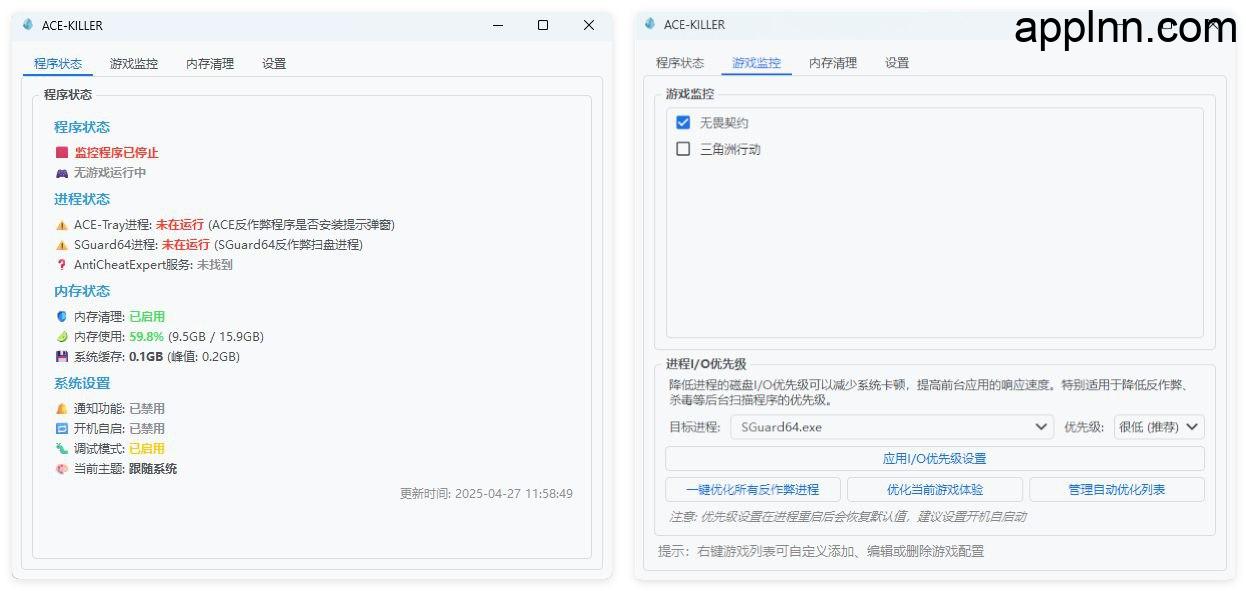 ACE-KILLER:腾讯游戏ACE反作弊系统的进程优化工具