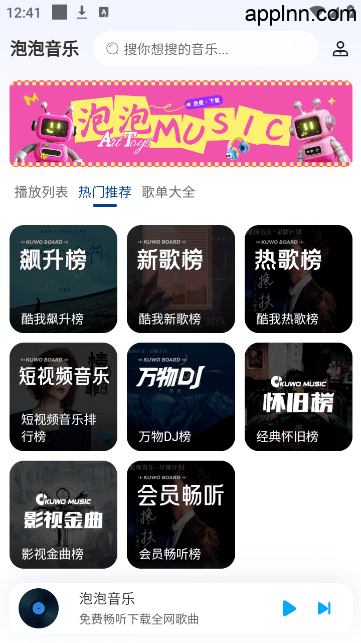 泡泡音乐 V1.0.0 安卓绿化版