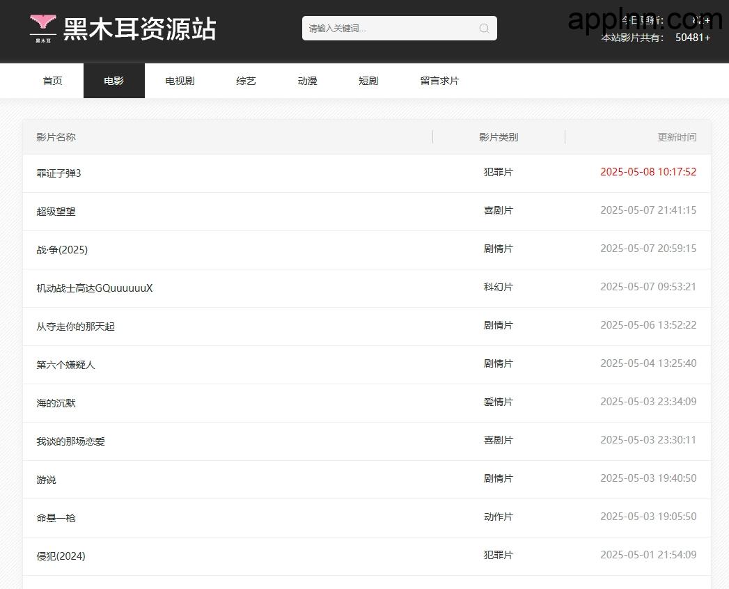 黑木耳资源站：海外华人的高清无广告影视天堂