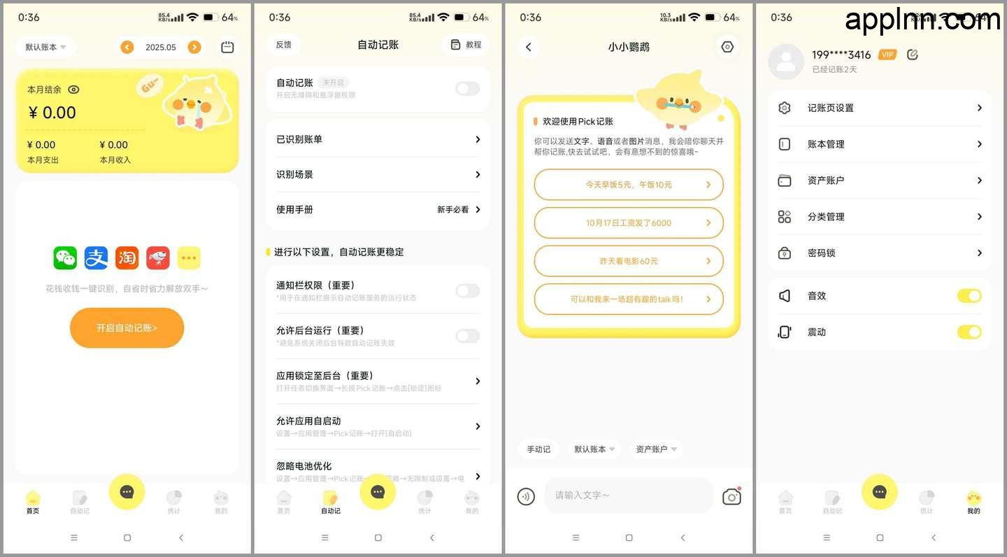 Pick记账 v2.3.2 安卓绿化版