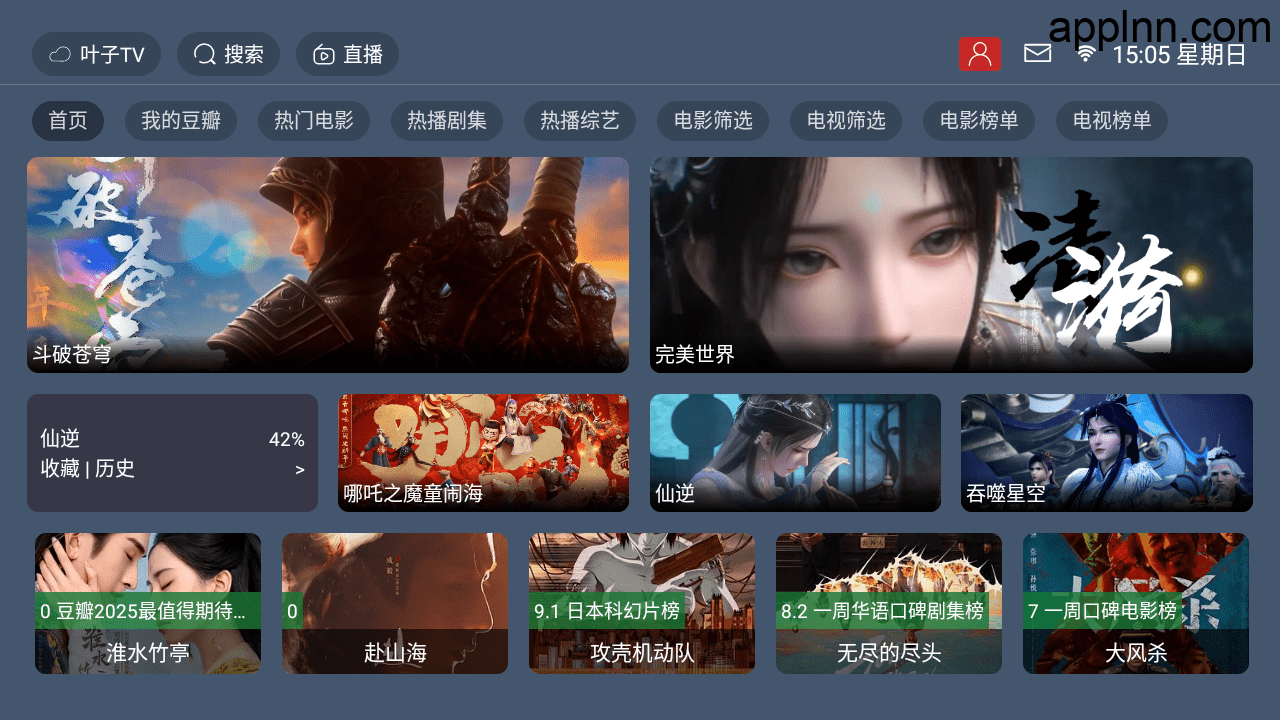 叶子TV v2.8.8 TV版