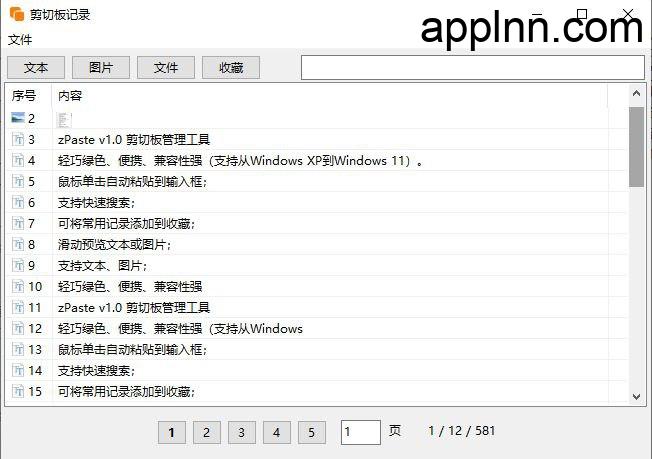 zPaste：Windows剪切板管理的得力助手