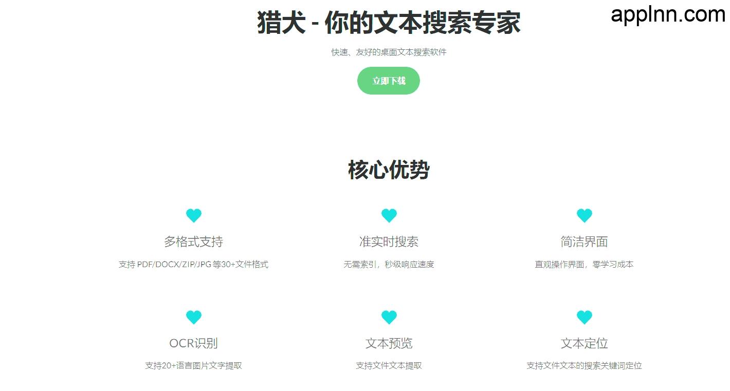 猎犬：Windows平台的高效桌面文本搜索工具