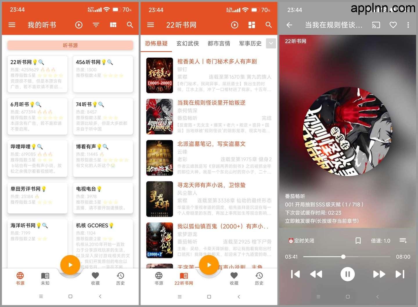 我的听书 v2.6.0 安卓绿化版