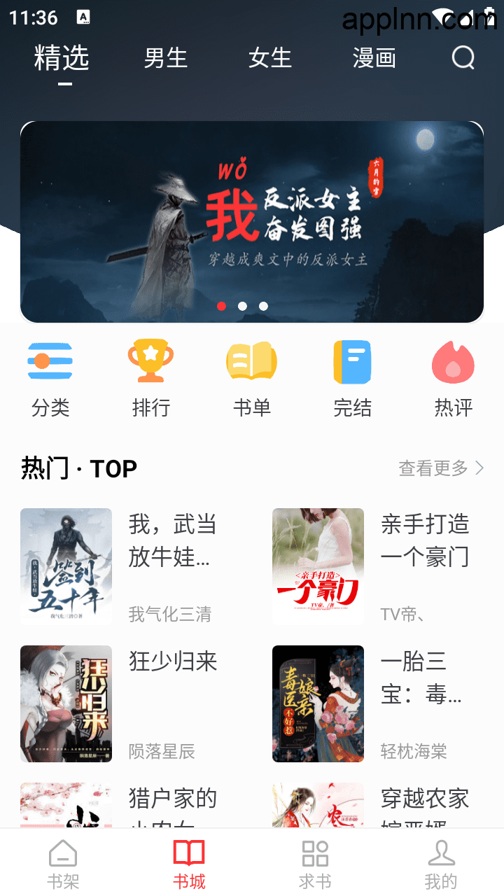 笔趣书阁 v5.2.5 安卓绿化版