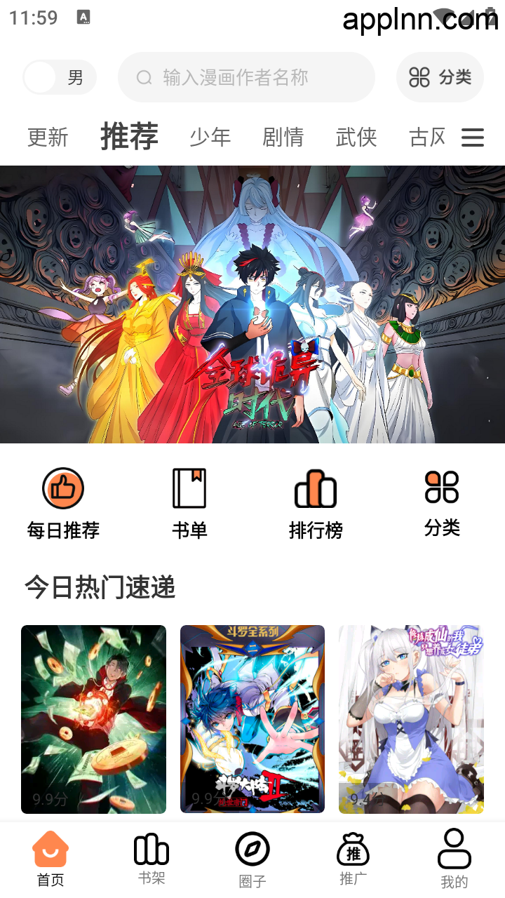 漫漫看 v1.0.1(100) 安卓绿化修复版