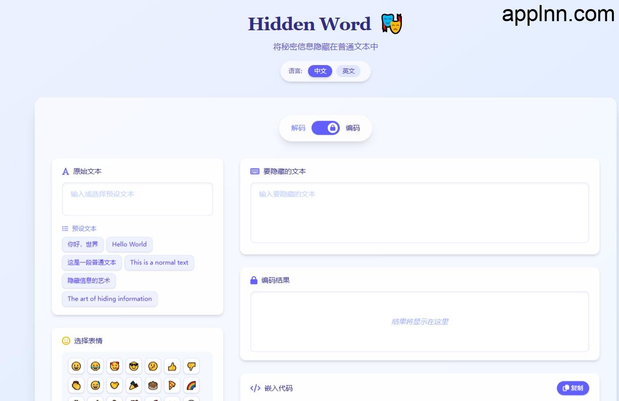 Hidden Word：轻松植入不可见文本水印工具