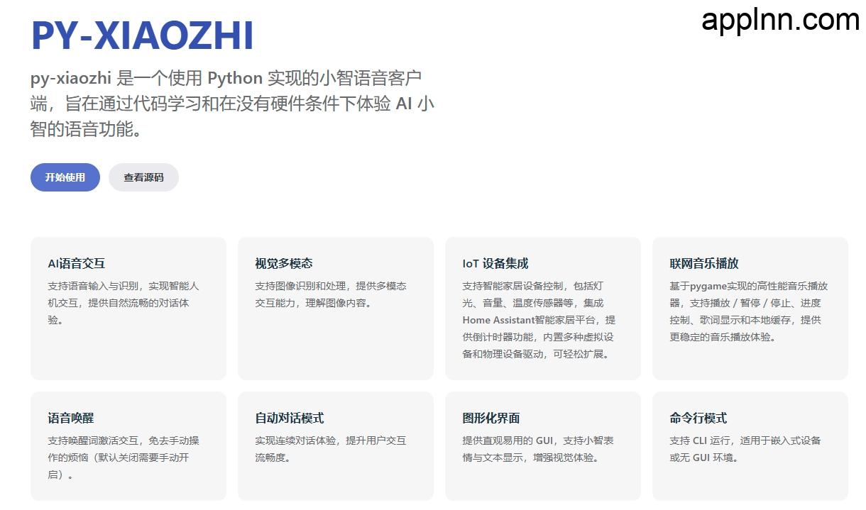 py-xiaozhi：纯Python实现的AI小智语音客户端
