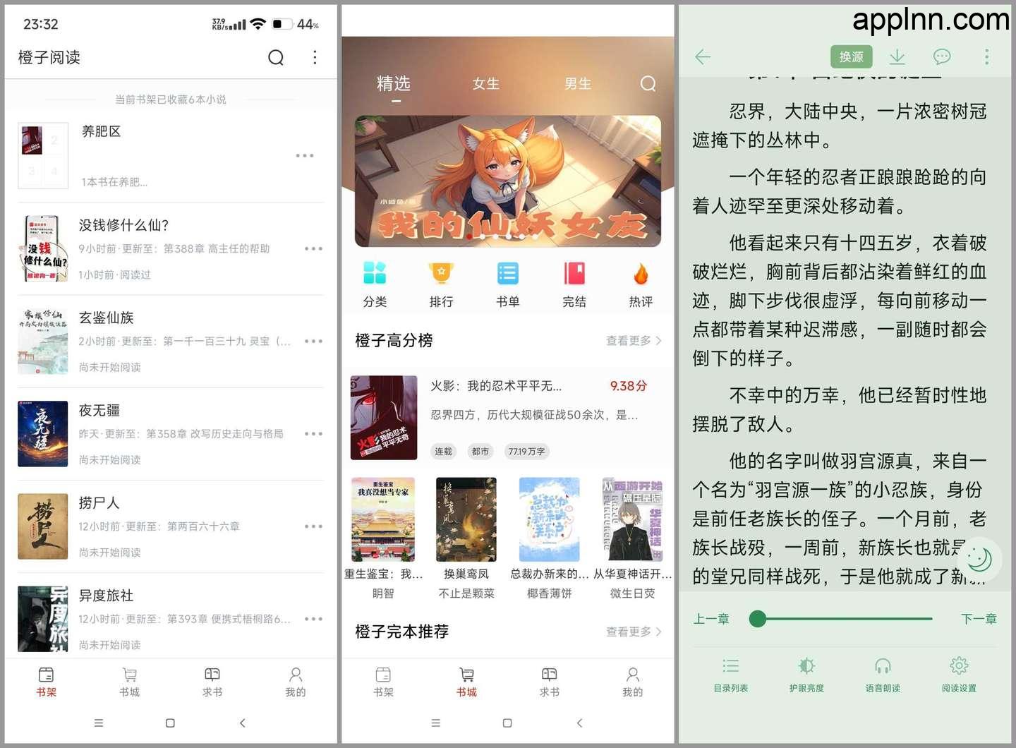 橙子阅读 v1.6.8(1608) 安卓绿化版