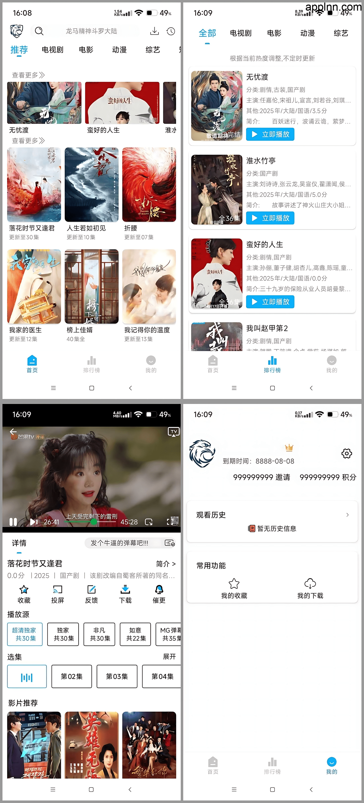 蓝鹰影视 v6.0.1 安卓绿化版