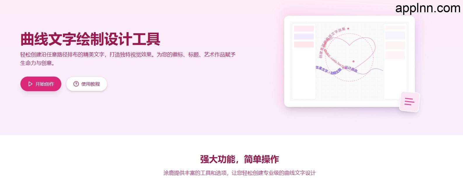 涂鹿（Toolooz）：零门槛在线曲线文字设计，释放创意无限可能！