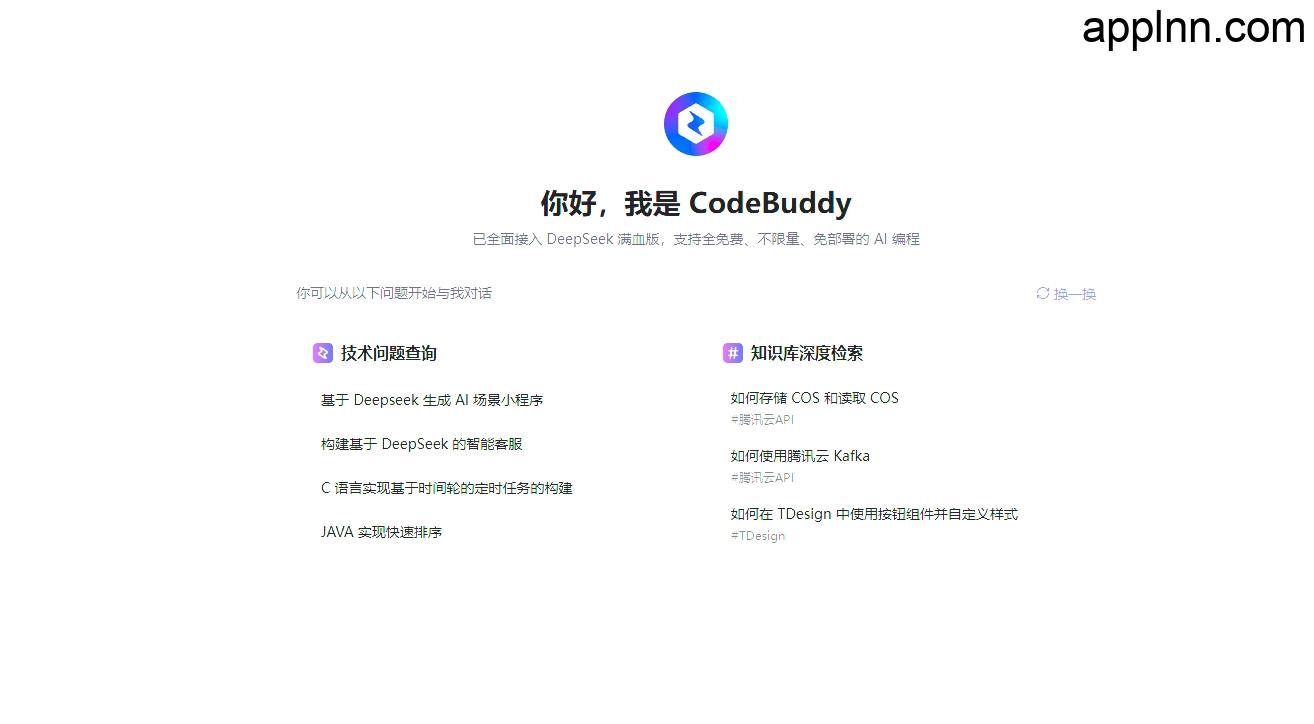 腾讯云CodeBuddy:AI编程助手,开启智能开发新时代!