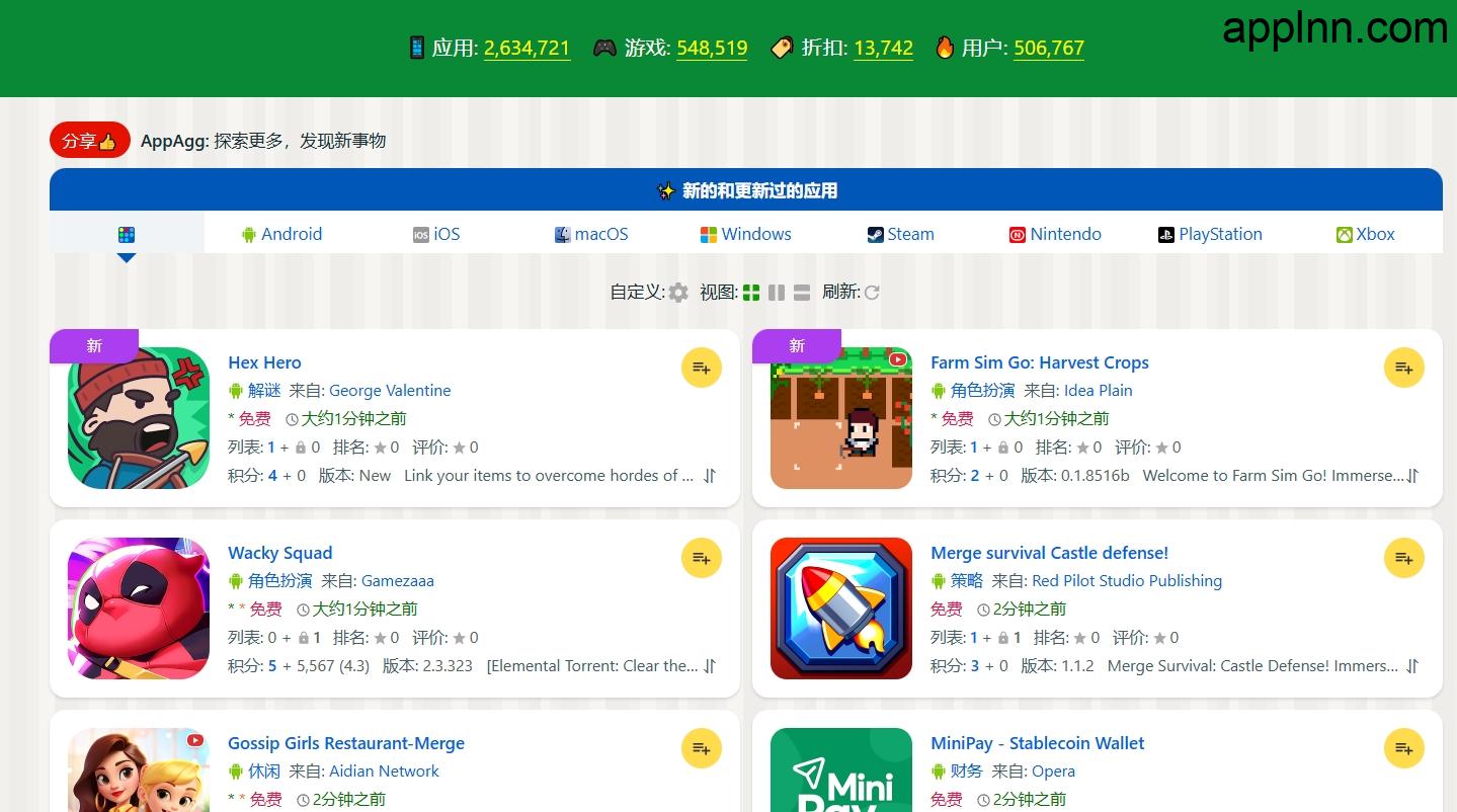 AppAgg:一站式探索应用与游戏限免折扣,轻松发现新鲜内容!