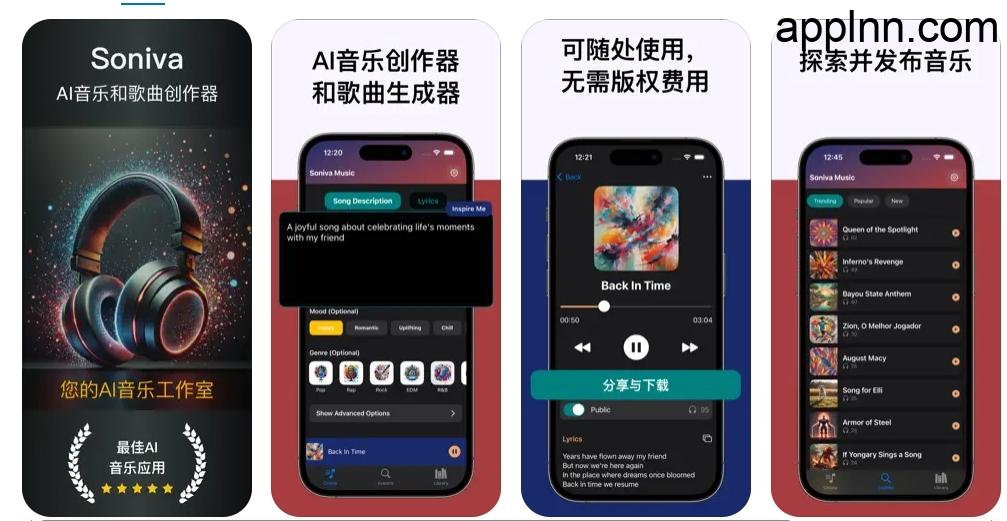 AI音乐生成器 – Soniva v1.5.2 iOS绿化版