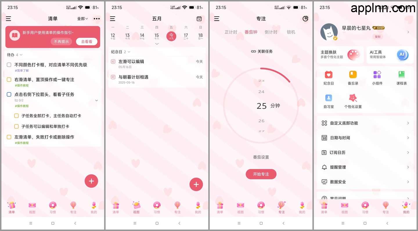 朝暮计划 v2.3.2 安卓绿化版