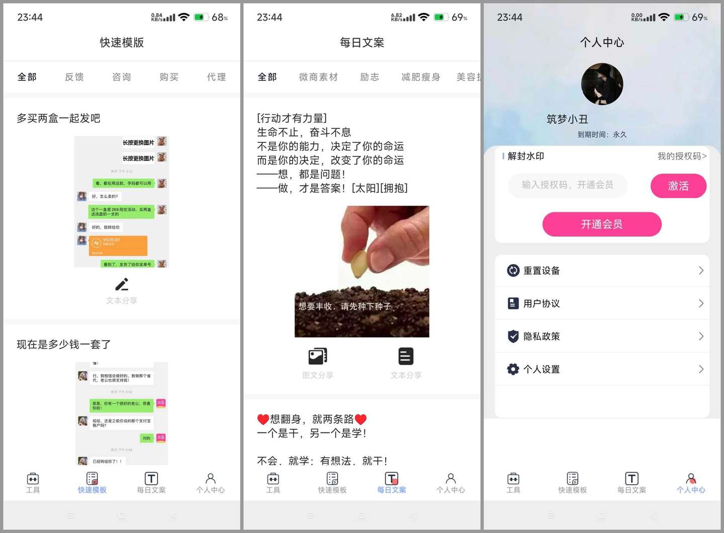 小歪微商  v1.7.2 安卓绿化修复版