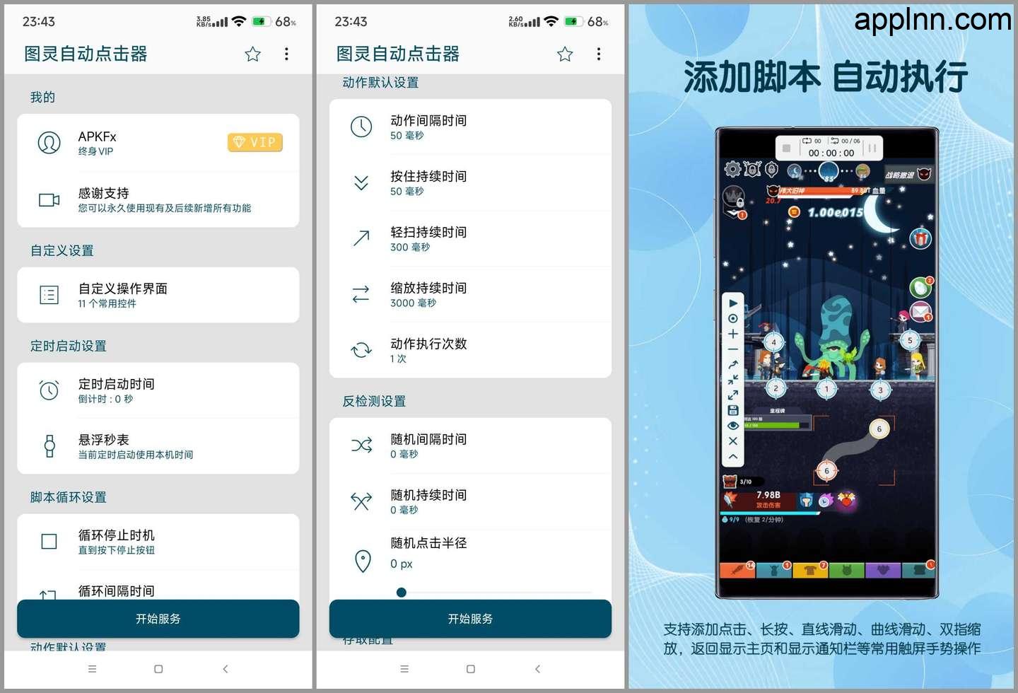 图灵自动点击器 v3.8.4 安卓绿化版