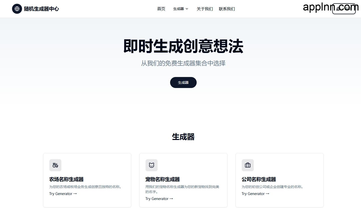 RandomGenerator：激发创意，解锁随机乐趣的在线生成器中心！