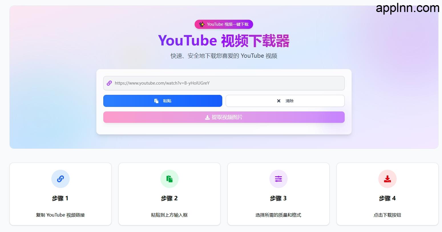 YouTube视频下载的高效之选，轻松保存高清内容！
