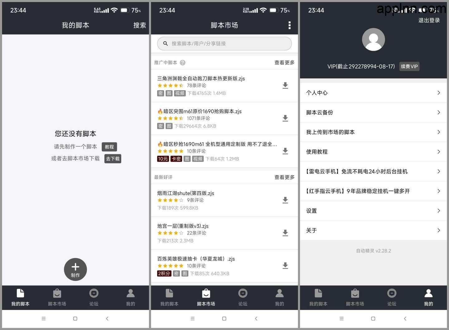 自动精灵2 v2.28.2 安卓绿化版