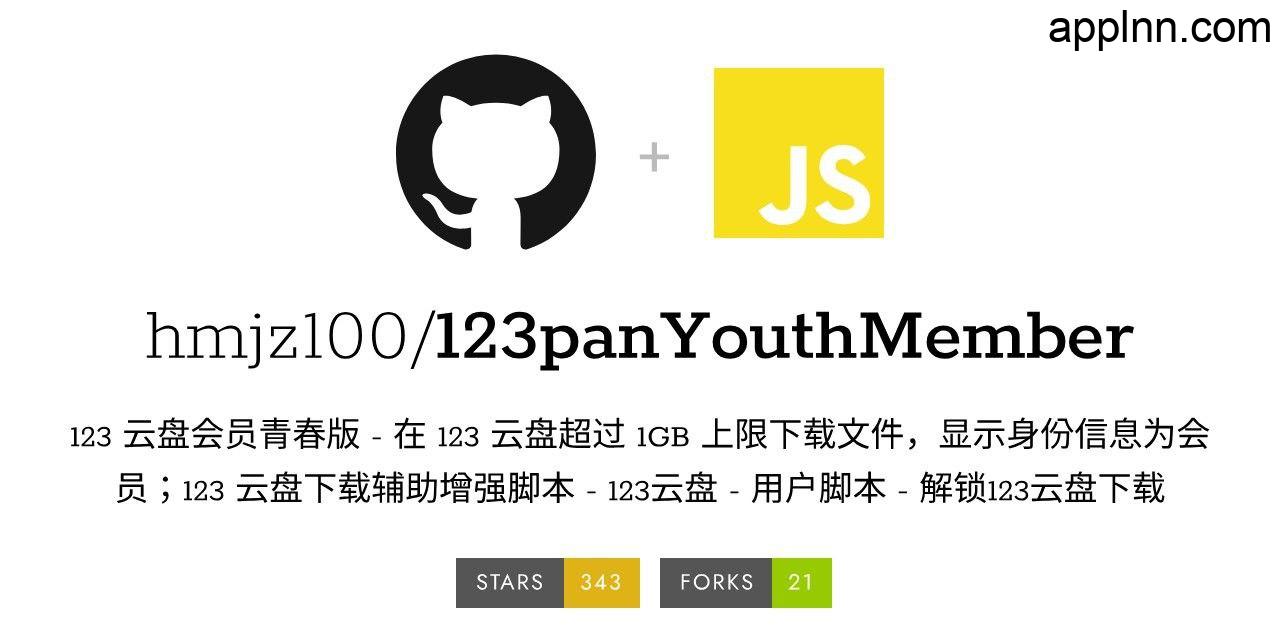 123云盘会员青春版脚本：免费解锁会员特权，提升云盘使用体验！