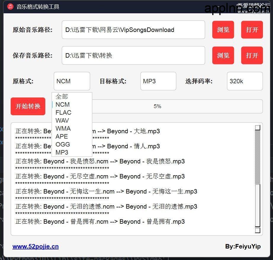 MusicConventor：高效音乐格式转换工具，轻松应对多种音频需求！