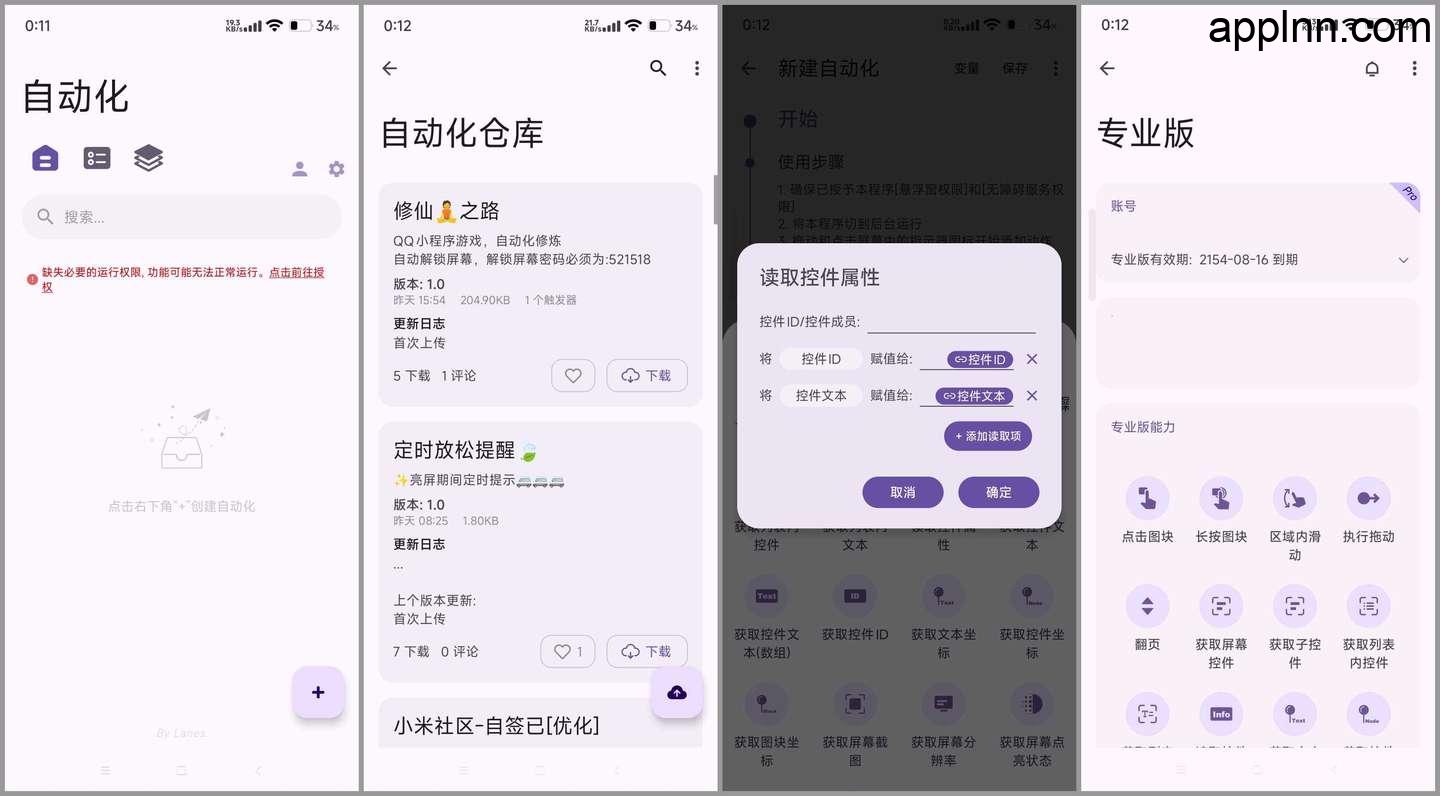AutoCMD+（自动化脚本）v1.3.3 安卓绿化版