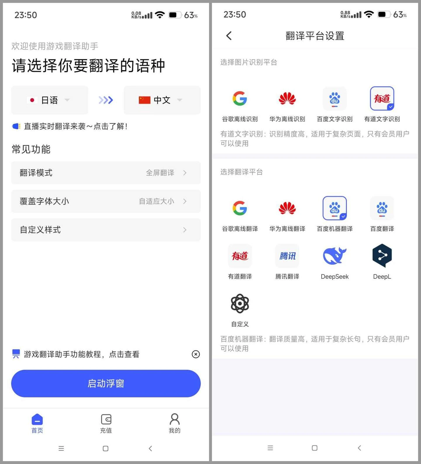 游戏翻译助手 v8.8.20 安卓绿化版