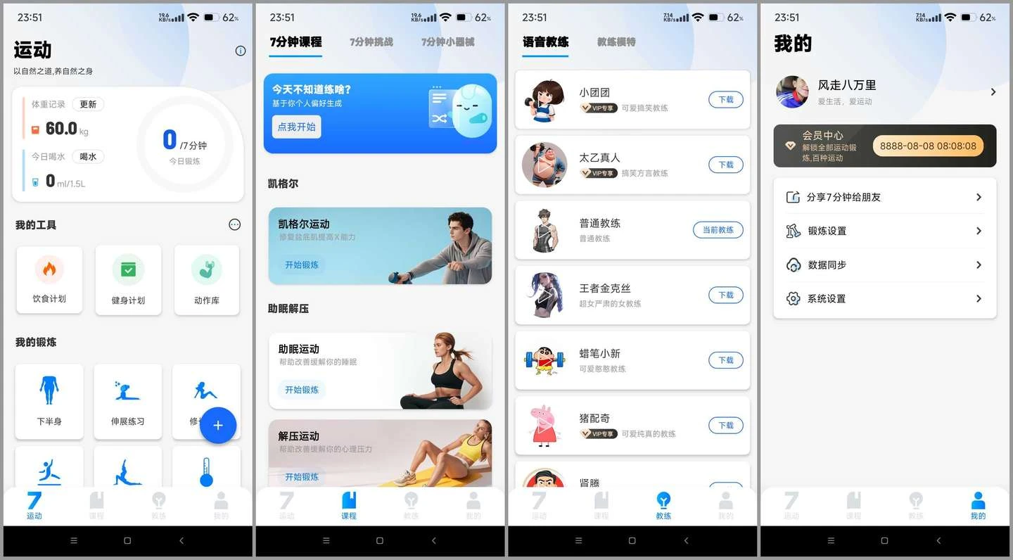 7分钟健身 v4.5.3 安卓绿化版