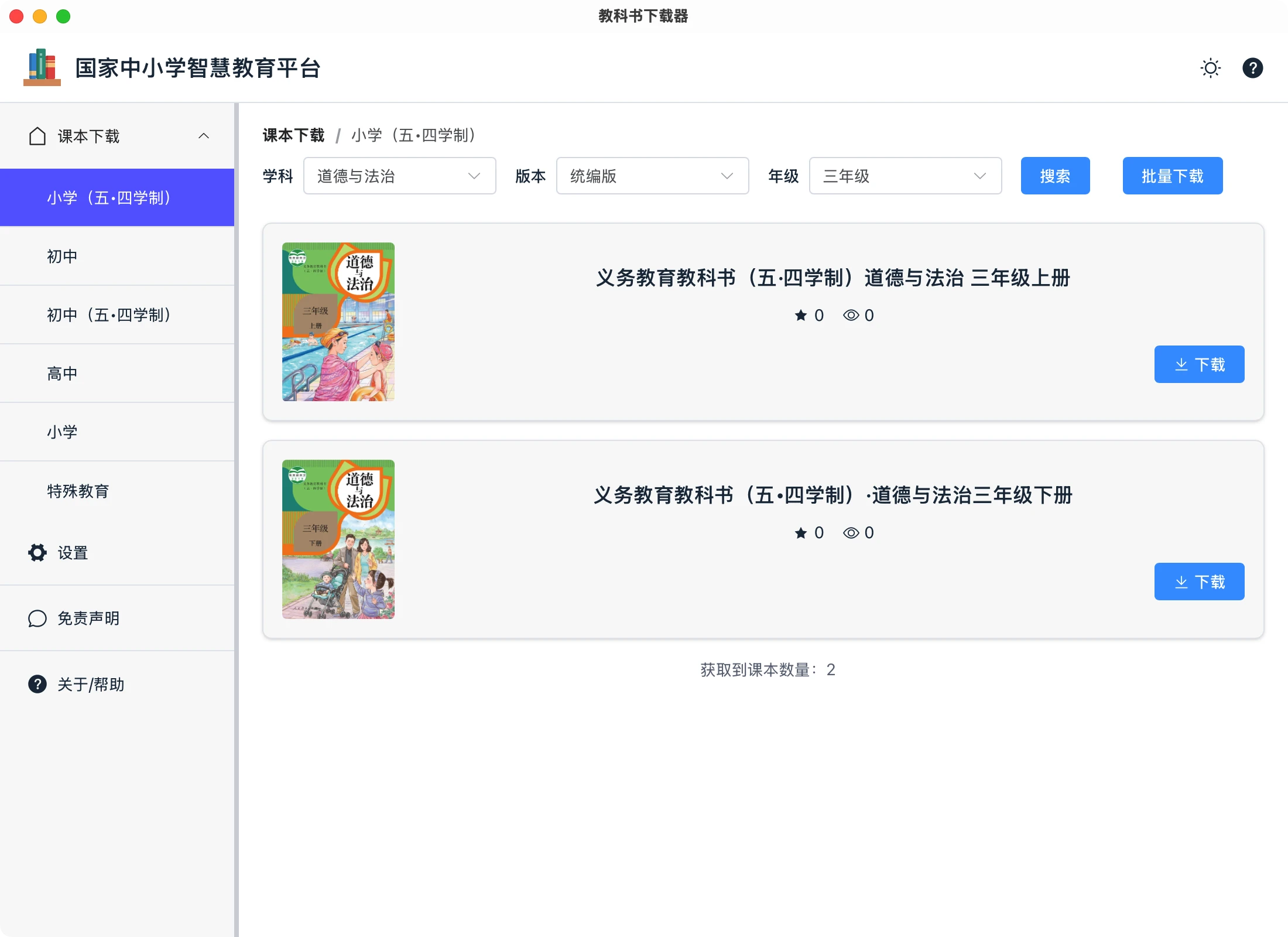 knowledge-grab：国家中小学智慧教育平台资源一键下载工具