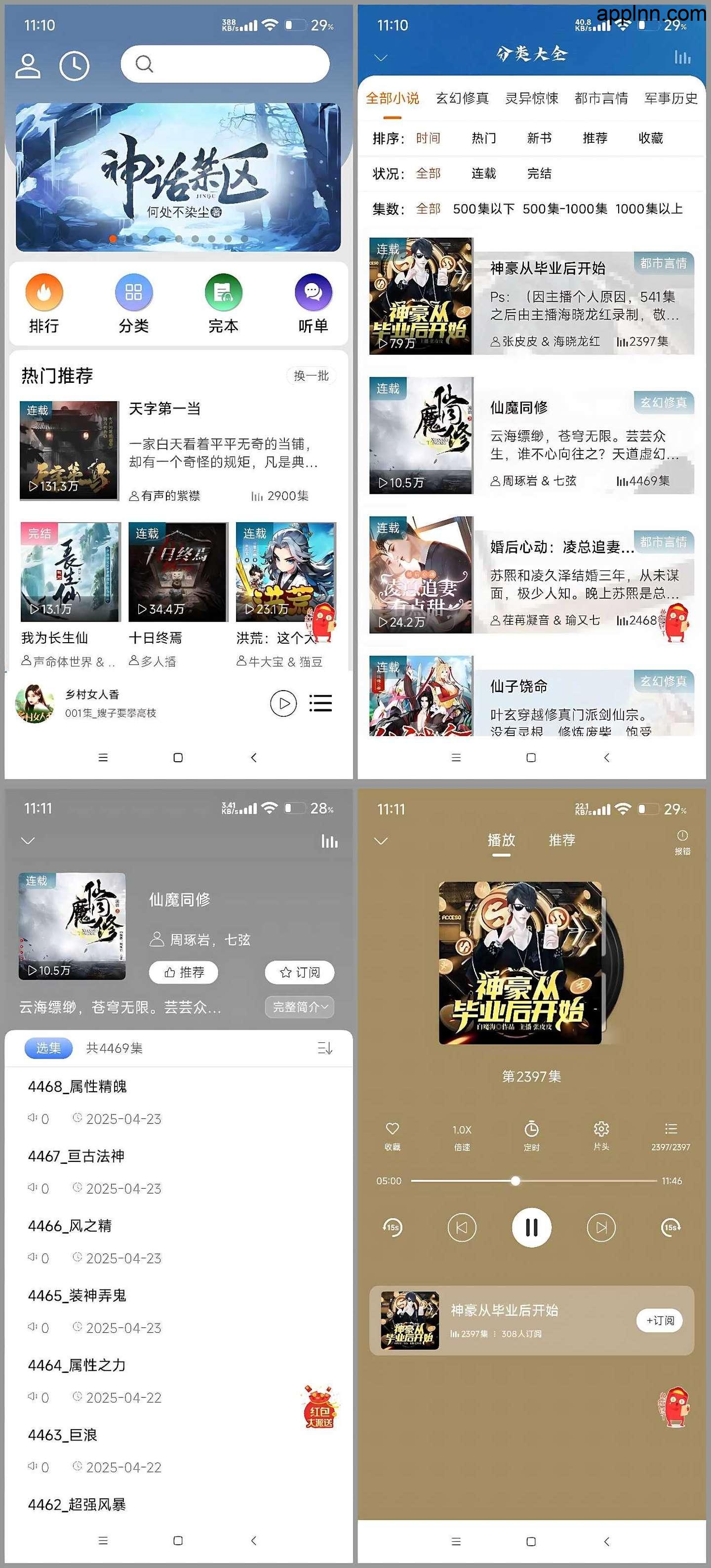 爱听书  v2.6.5(265) 安卓绿化版