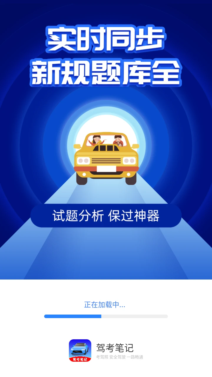 驾考笔记 v1.0.8 安卓绿化版