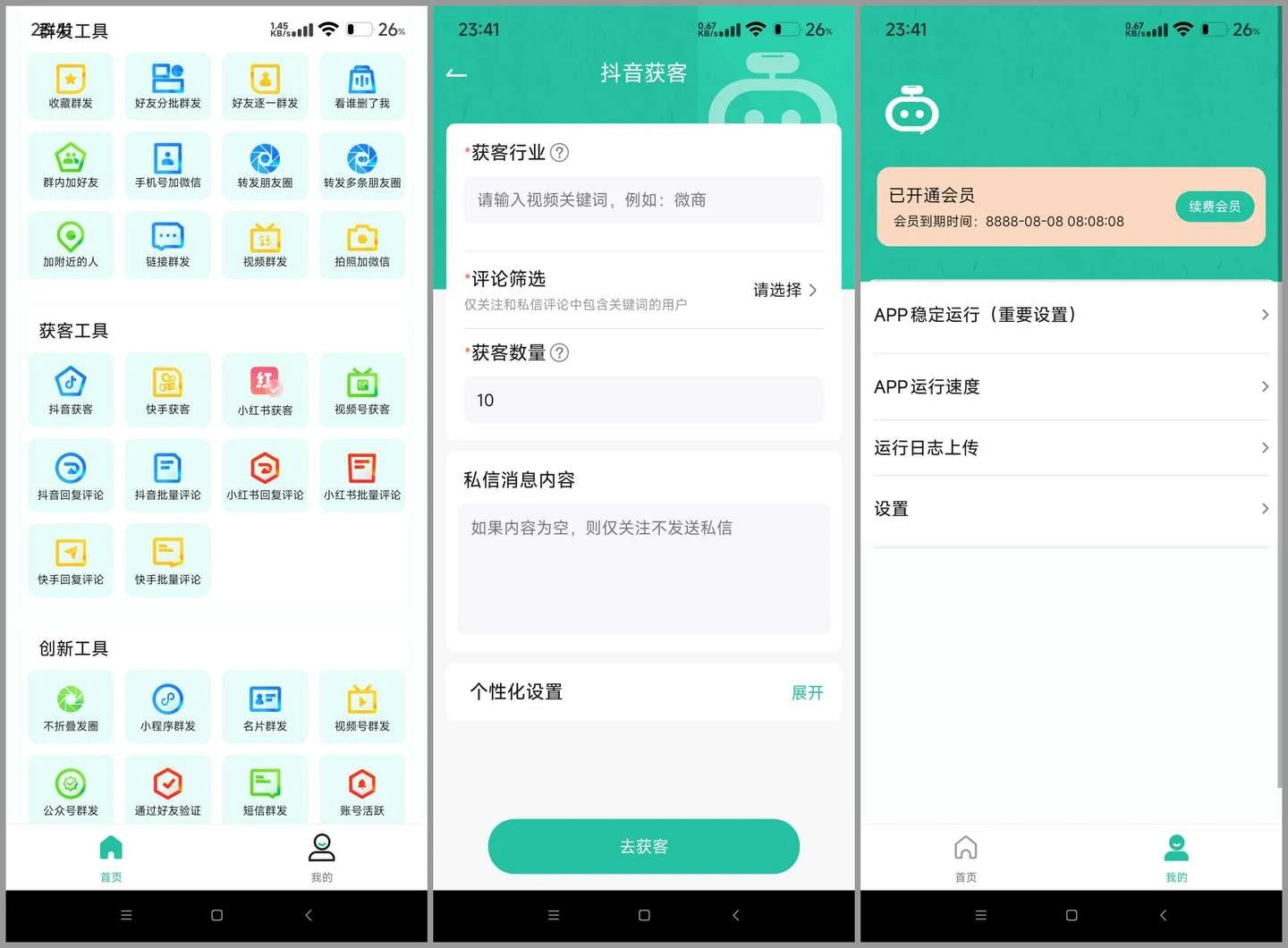 微粉助手 v2.1.2(212) 安卓绿化版
