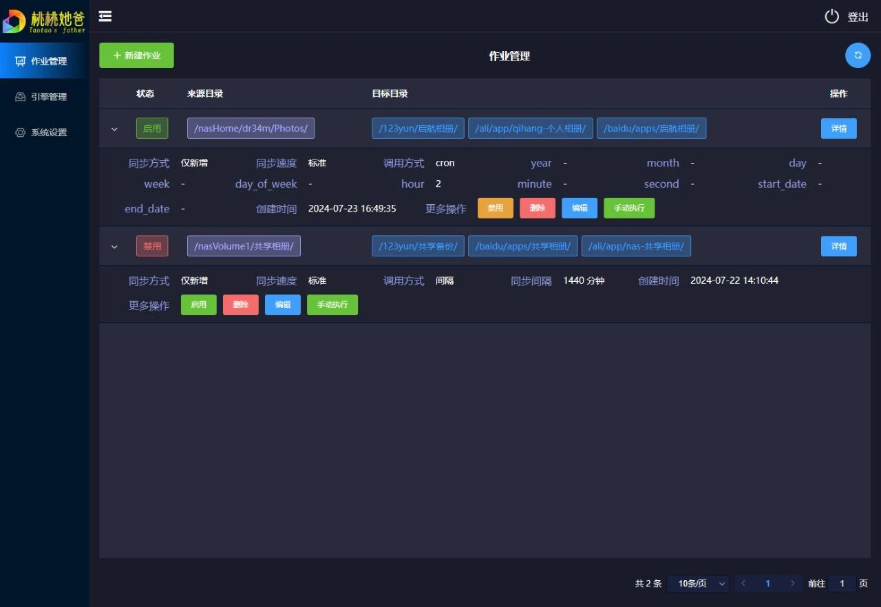 TaoSync：高效自动化同步，守护你的数据安全！