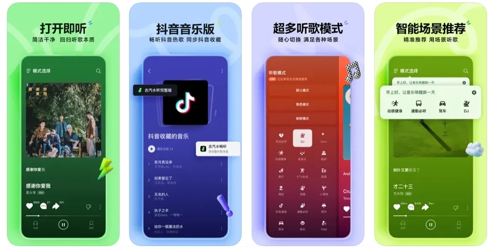 汽水音乐 v14.4.0 iOS绿化版+插件更新