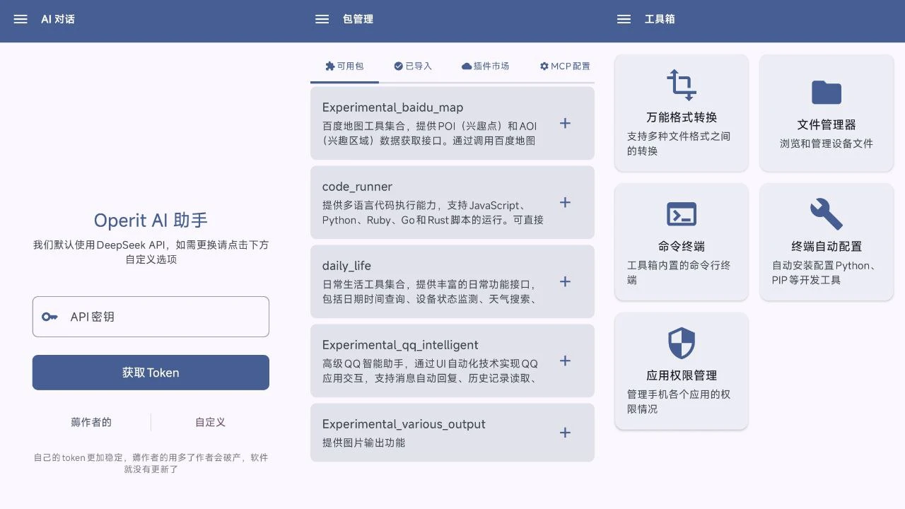 Operit AI：开源智能助手，掌控手机任务的利器！