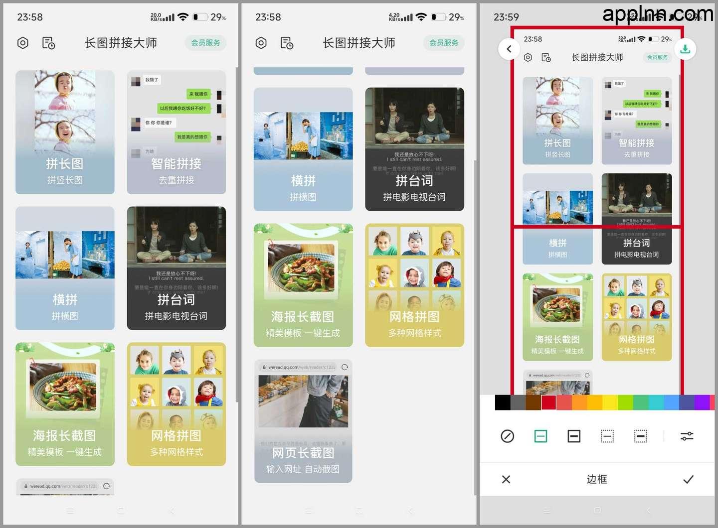 长图拼接大师 v2.0.7  安卓绿化版