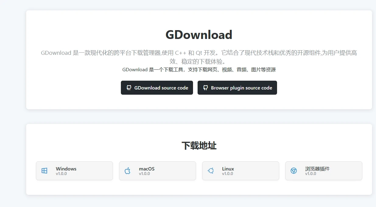 GDownload：高效跨平台下载管理器，畅享极速下载体验！