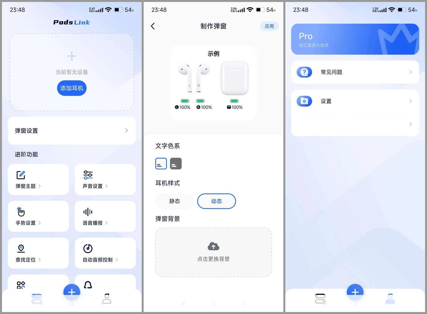 PodsLink v1.2.4 安卓绿化版