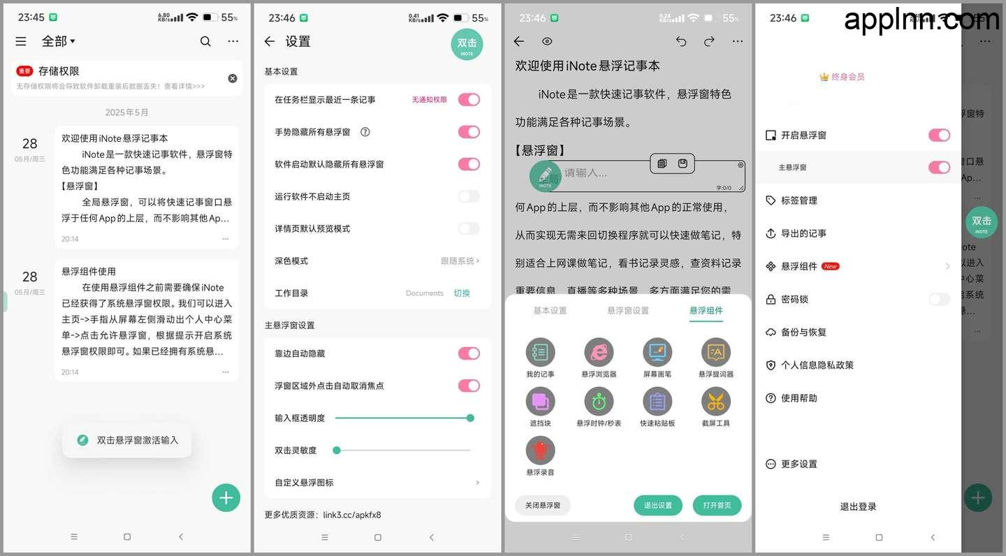 iNote悬浮记事本 v1.8.9 安卓绿化版