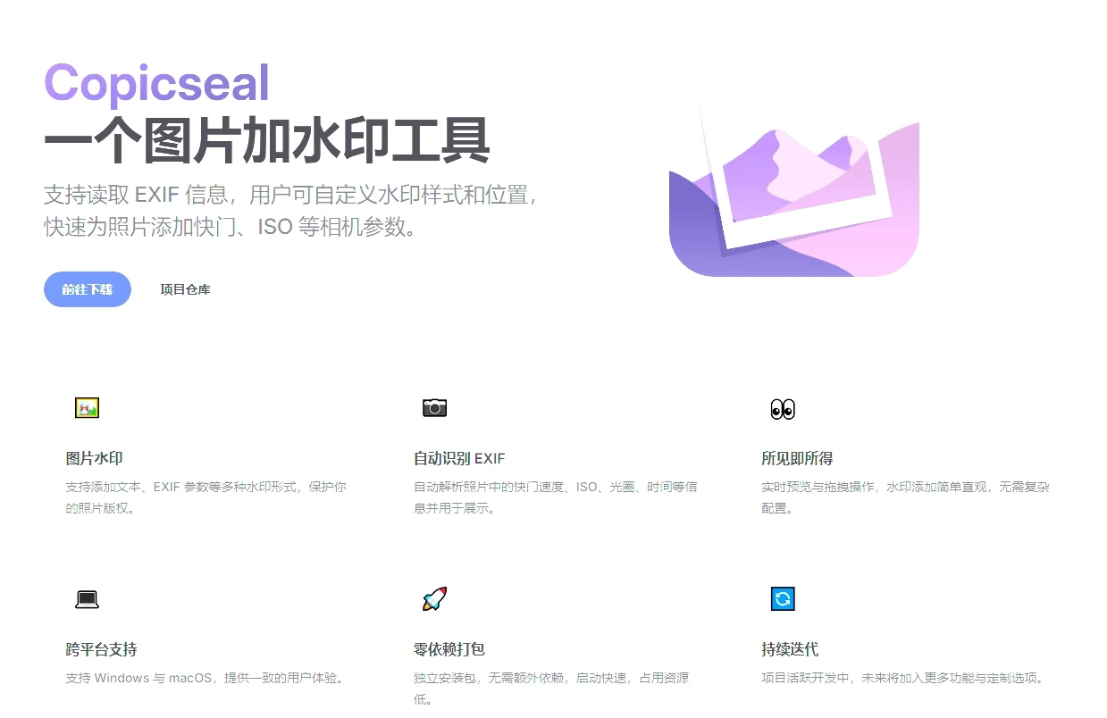 Copicseal：摄影师必备的开源图片加水印工具