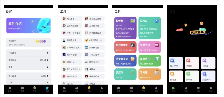 资源宝典 v1.2.3 安卓绿化版
