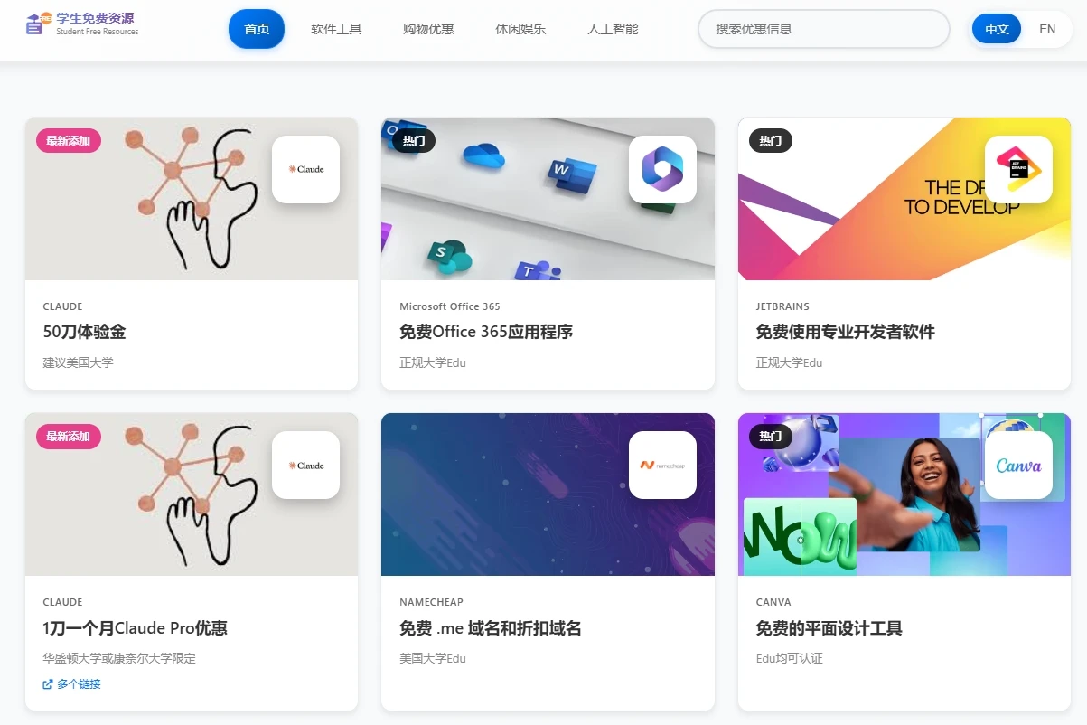 学生免费资源平台：为全球学生减负的得力助手！
