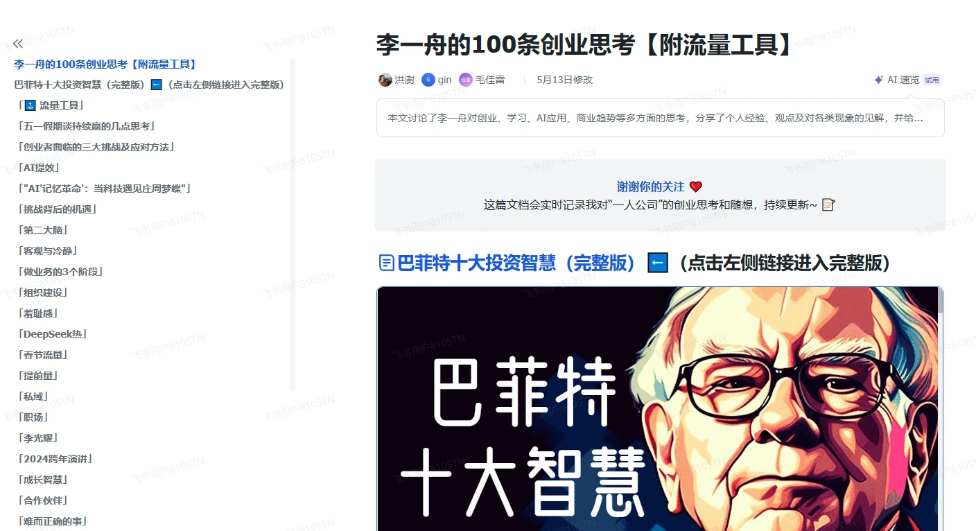 李一舟的100条创业思考【附流量工具】：创业者的智慧宝典