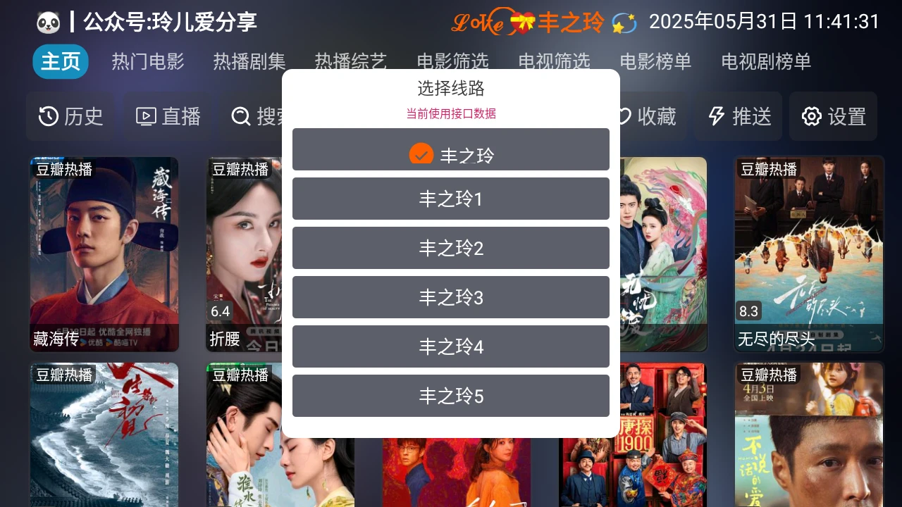 丰之玲 v6.0.92 TV内置版