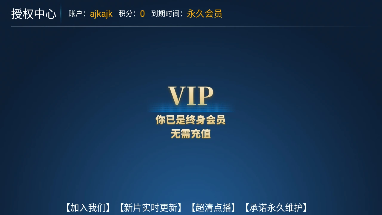 蓝光影院 v9.0 TV版