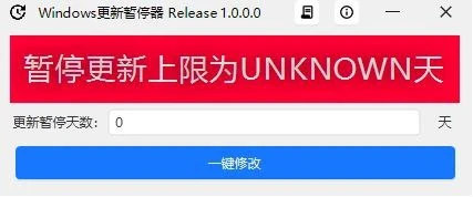WindowsUpdatePause：灵活掌控更新节奏，告别频繁打扰！